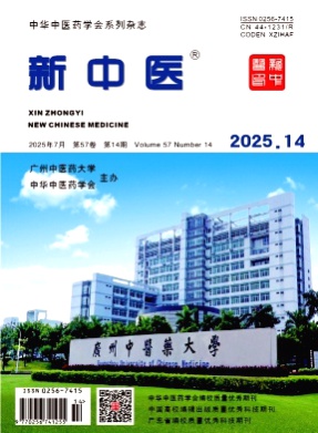 新中医杂志